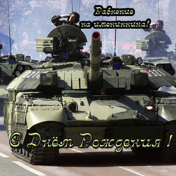 Открытка на день рождения мужчине