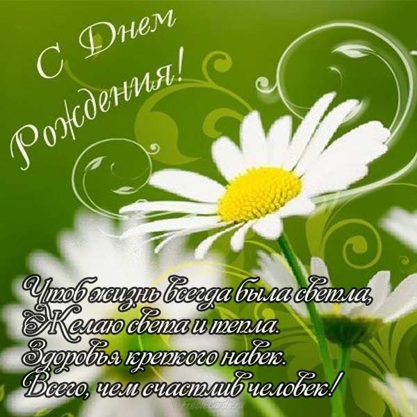Открытка на день рождения учительнице