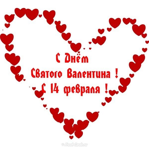 Открытка на день Святого Валентина в одноклассники