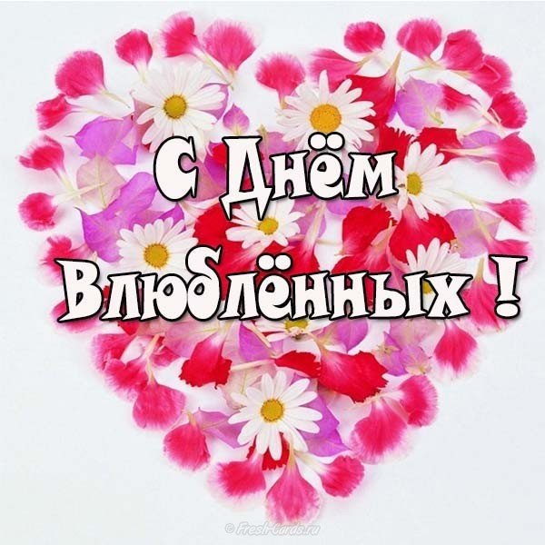 Открытка на день влюбленных парню