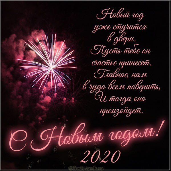 Открытка на Новый год 2020
