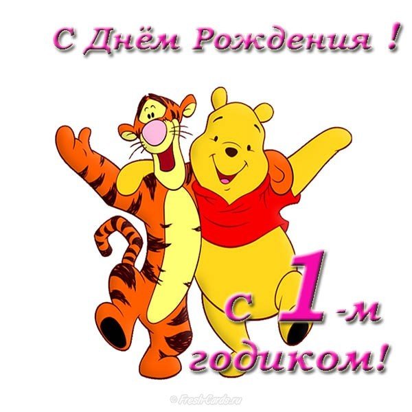 Открытка на один годик девочке