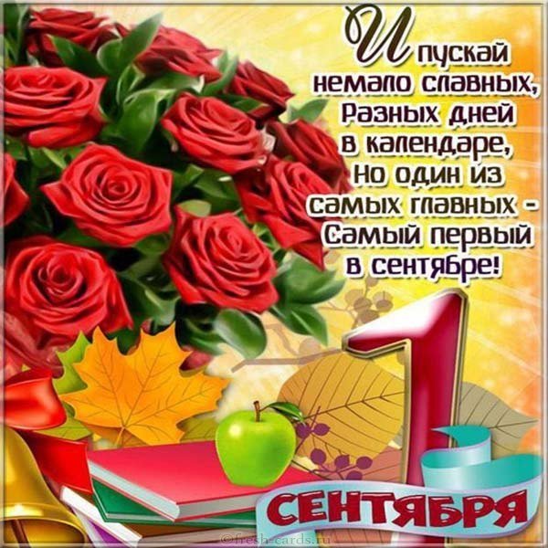Открытка на первое сентября