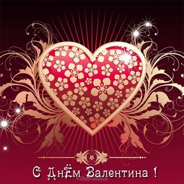 Открытка на праздник день Святого Валентина