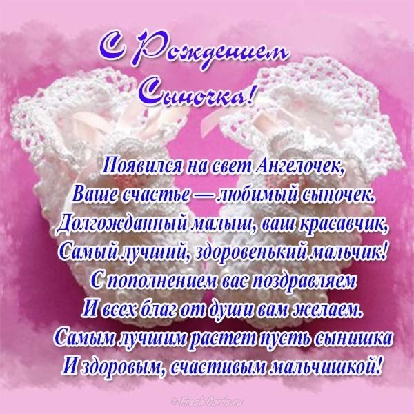 Открытка на рождение сына