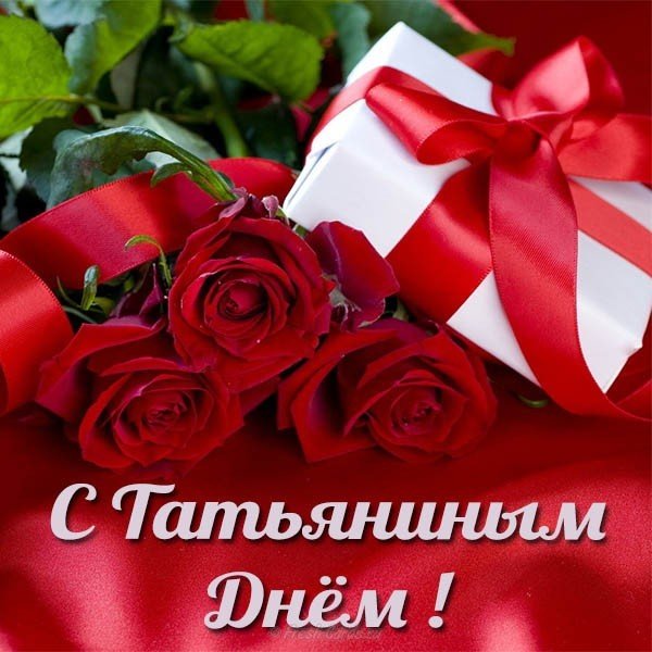Открытка на Татьянин день фото