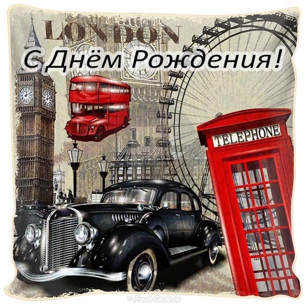 Открытка на телефон с днем рождения мужчине