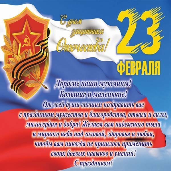 Открытка на тему с днем защитника отечества