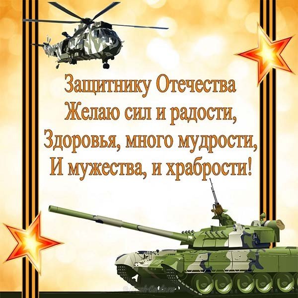 Открытка на военную тематику 23 февраля