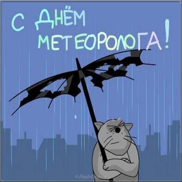 Открытка на всемирный день метеоролога