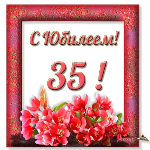 Открытка на юбилей на 35 лет