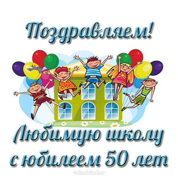 Юбилей школы. Нам 60 лет