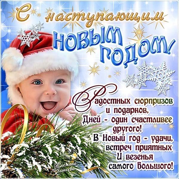 Открытка новый год мальчик