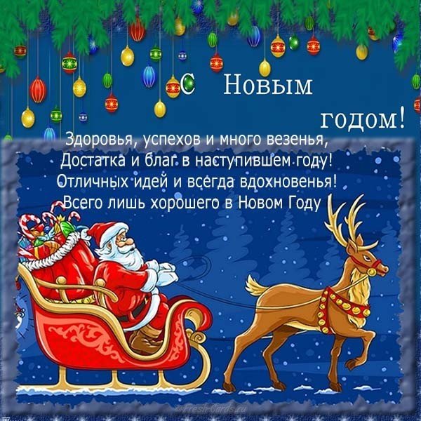 Открытка новогодняя электронная