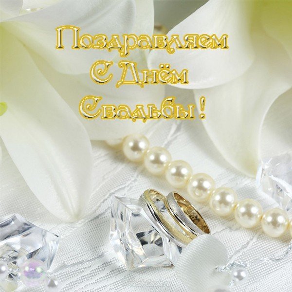 Открытка о свадьбе