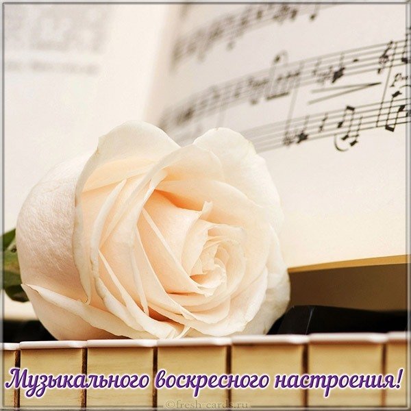 Открытка о воскресном дне