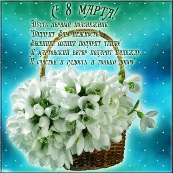 Открытка от классного руководителя на 8 марта