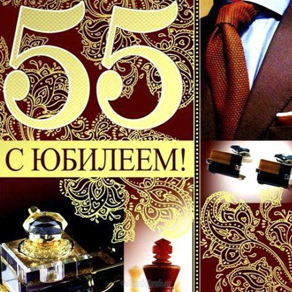 Открытка папе на 55