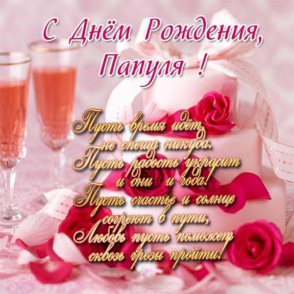 Открытка папе на день рождения