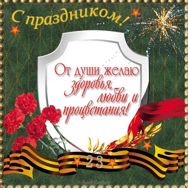 Открытка папе с днем защитника