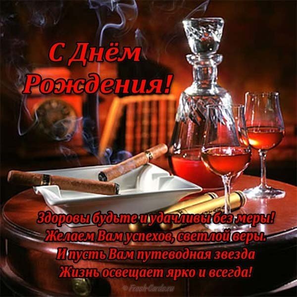 Открытка поздравление директора с днем рождения