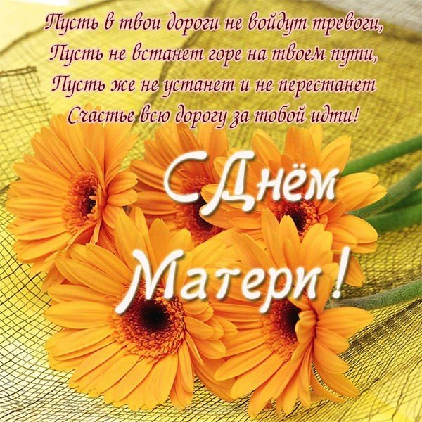 Открытка поздравление к дню матери