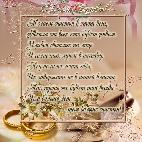 Открытка поздравление к свадьбе