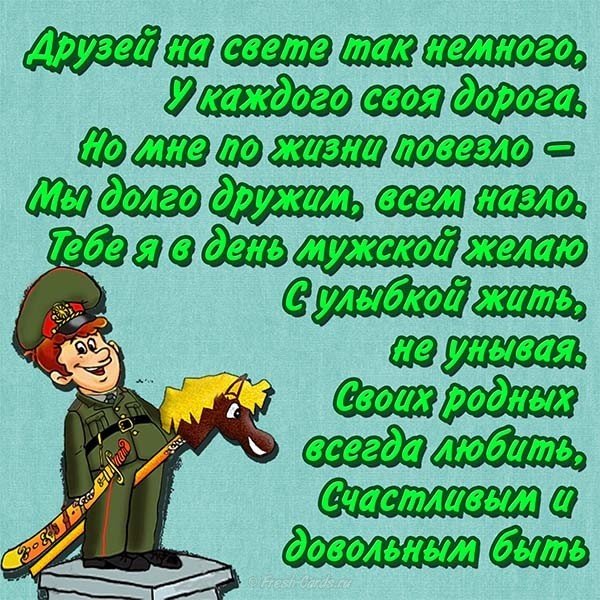 Открытка поздравление с 23 февраля другу