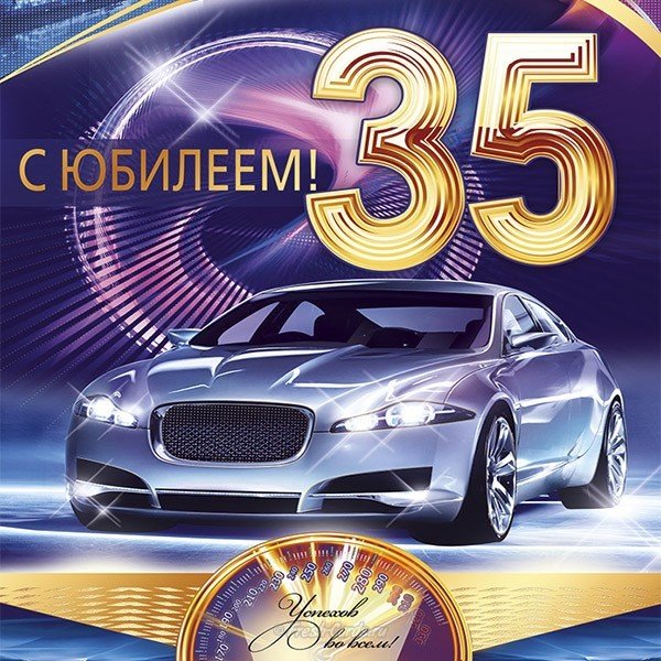 Открытка поздравление с 35 ти женщине