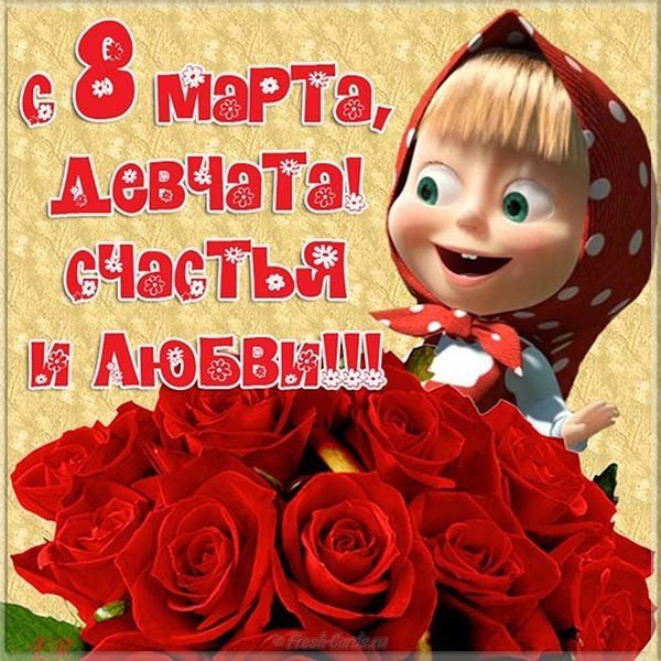 Открытка поздравление с 8 марта коллегам