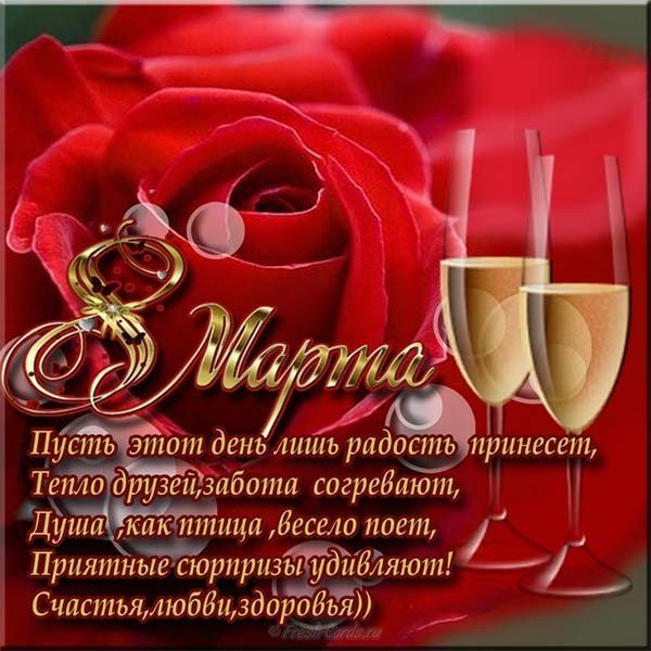 Открытка поздравление с 8 марта