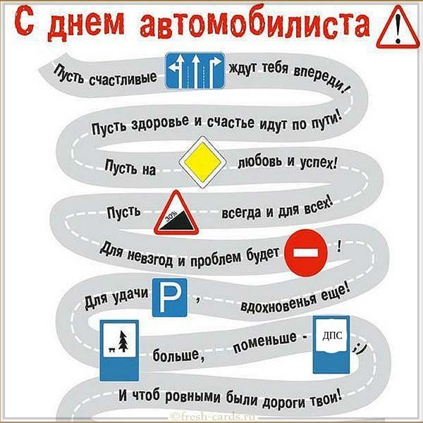 Открытка поздравление с днем автомобилиста