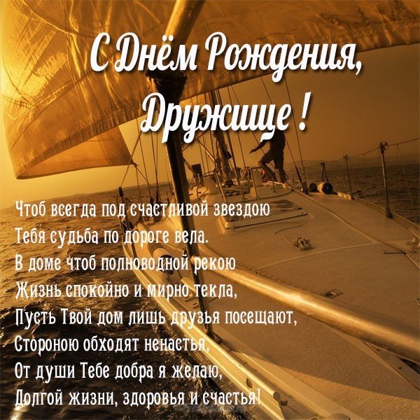 Открытка поздравление с днем рождения для друга