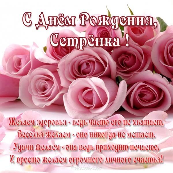 Открытка поздравление с днем рождения старшей сестре