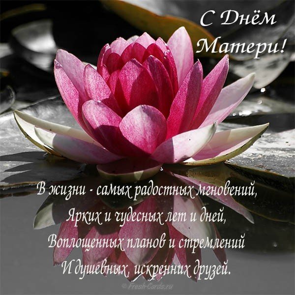 Открытка поздравление с днём матери
