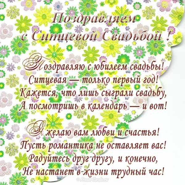 Открытка поздравление с годовщиной свадьбы 1 год