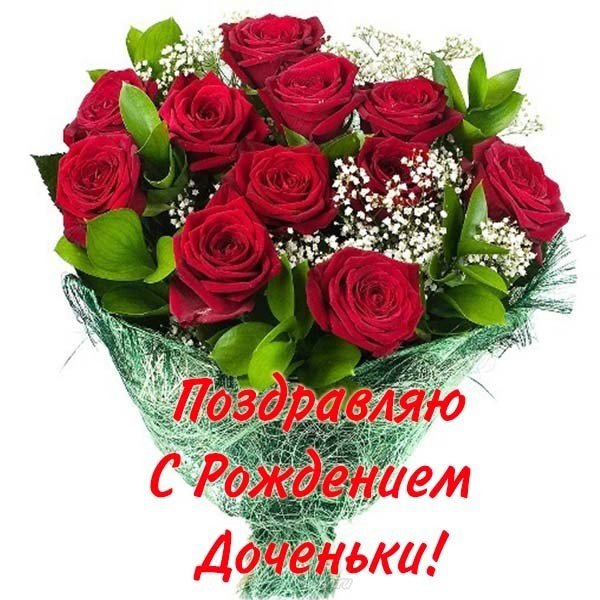 Открытка поздравление с рождением дочери родителям