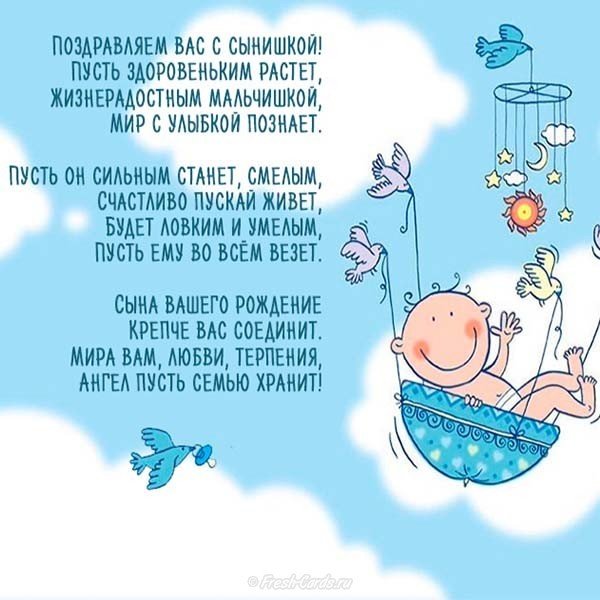 Открытка поздравление с рождением сына бесплатно