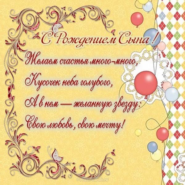 Открытка поздравление с рождением сына