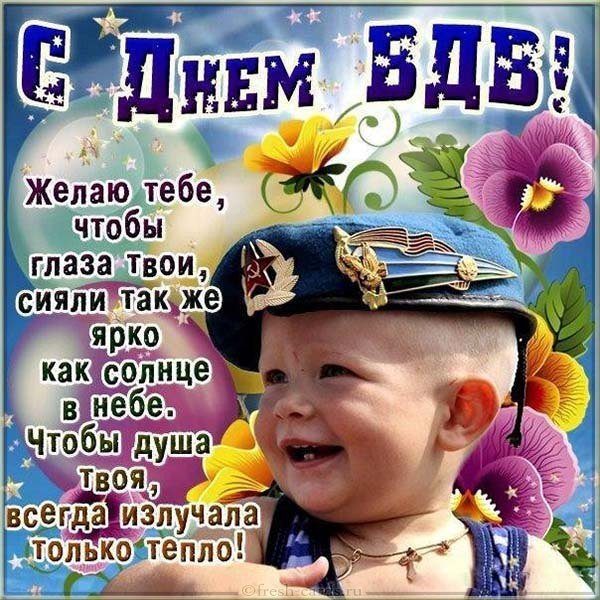 Открытка поздравление ВДВ