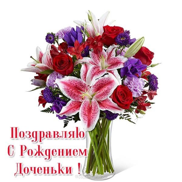 Открытка поздравляю с рождением доченьки