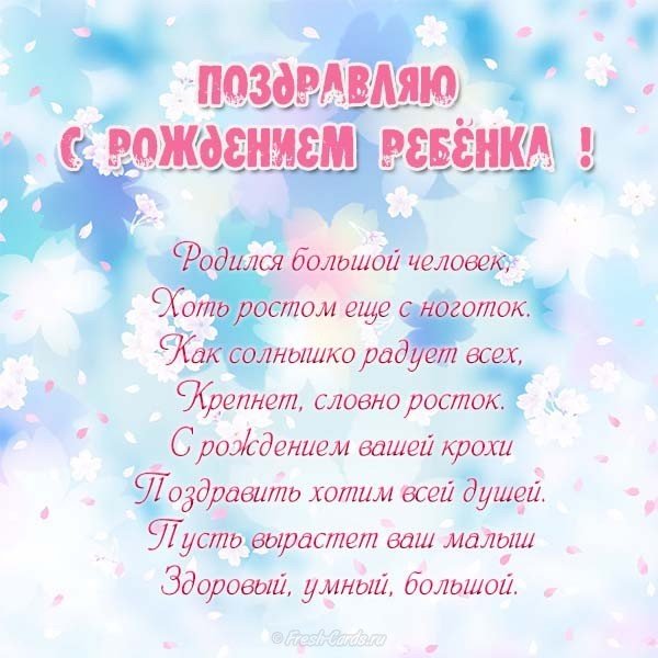 Открытка пожелание с рождением