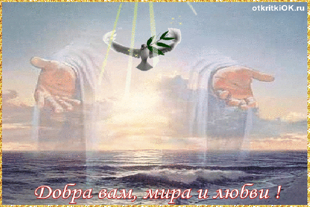 Открытка пожелания счастья добра любви
