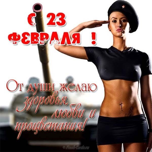 Открытка про 23 февраля