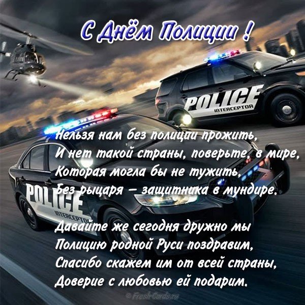 Открытка про полицию