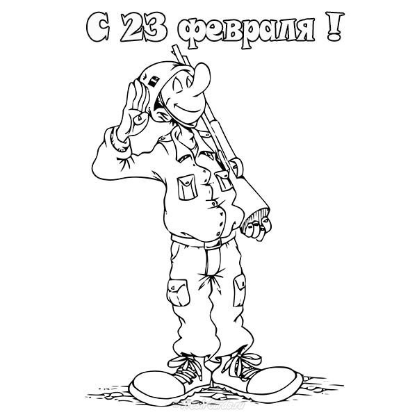 Открытка разукрашка к 23 февраля