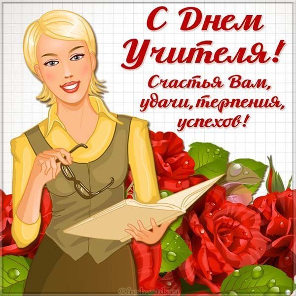Открытка рисунок к дню учителя