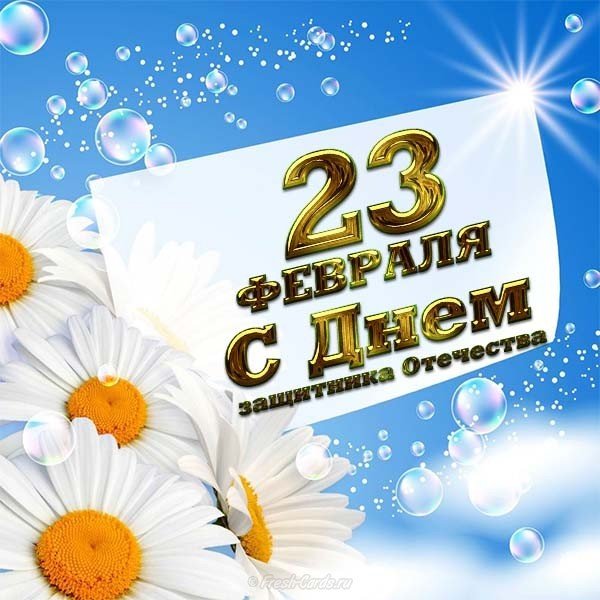 Открытка родителям на 23 февраля