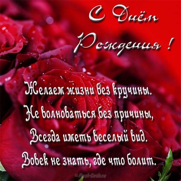 Открытка розы поздравление женщине с днем рождения