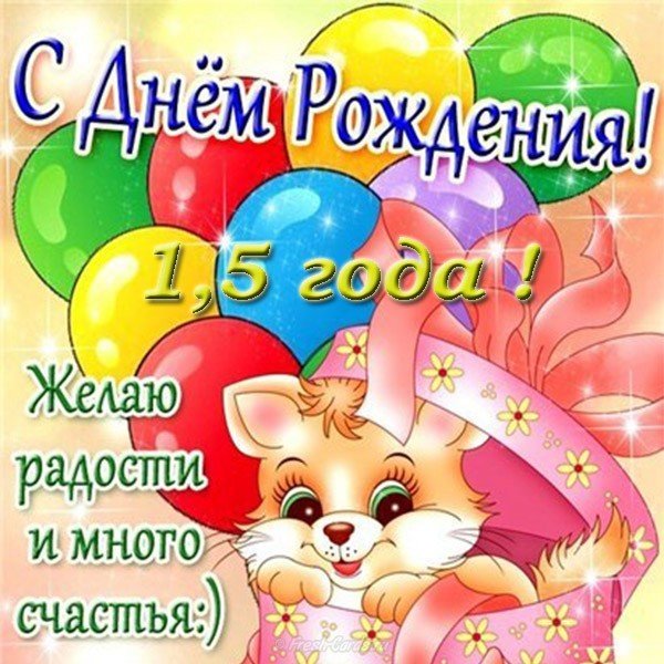 Открытка с 1 5 года